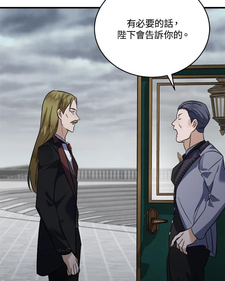 恶女的王座 第172话 第59页