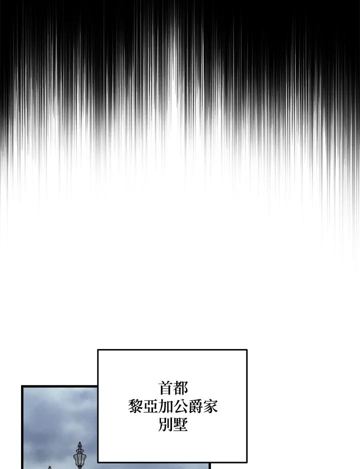 恶女的王座 第172话 第70页