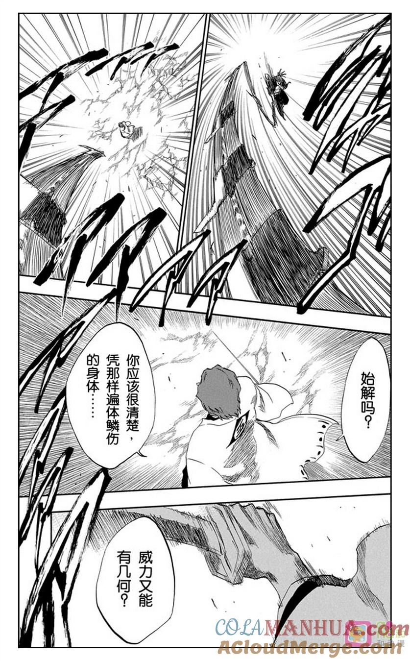 死神_境·界 第173话 第9页