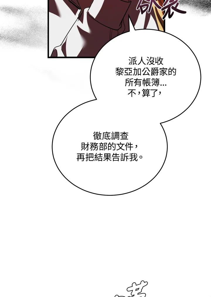恶女的王座 第172话 第20页