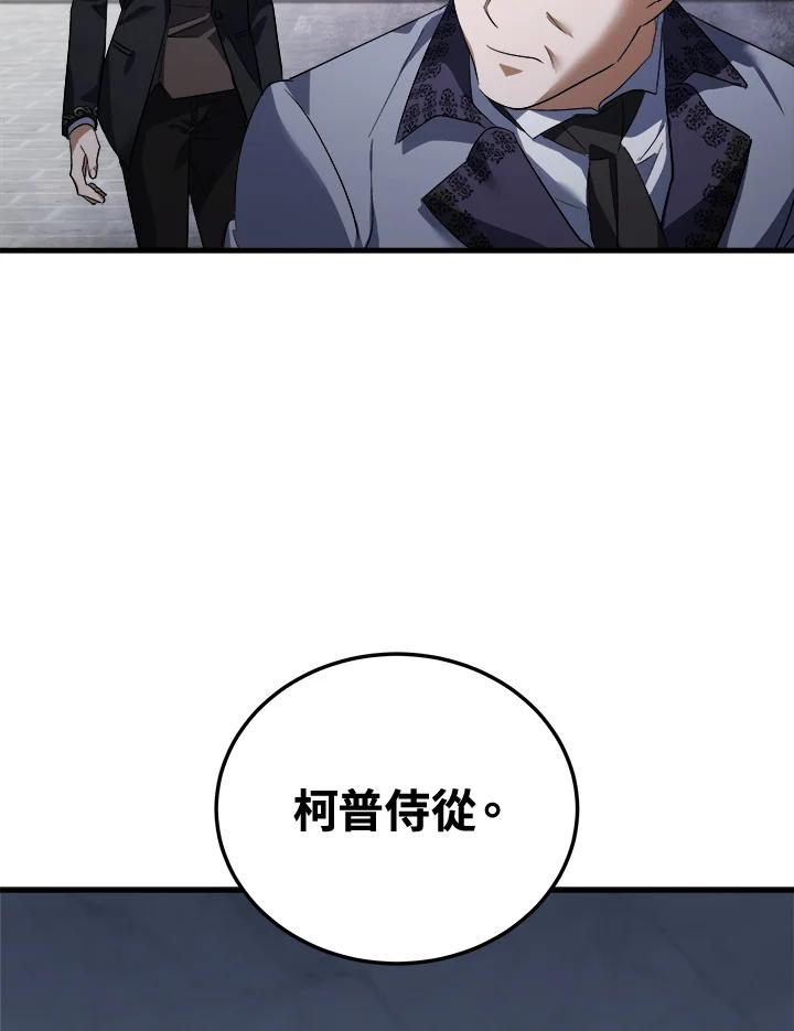 恶女的王座 第172话 第51页