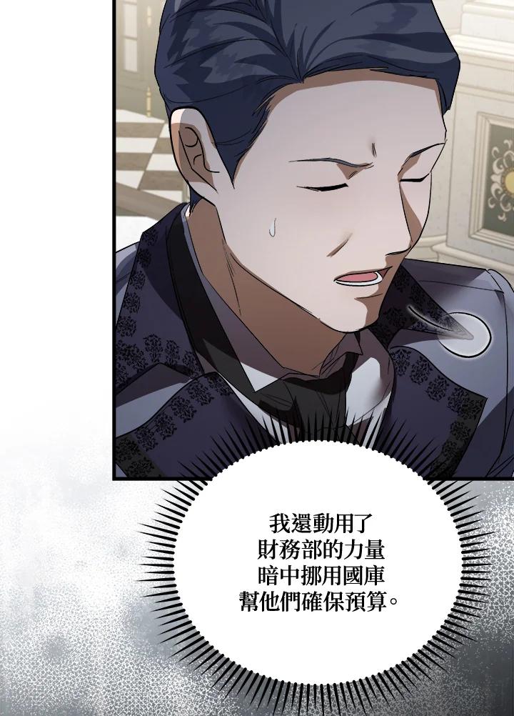 恶女的王座 第172话 第35页