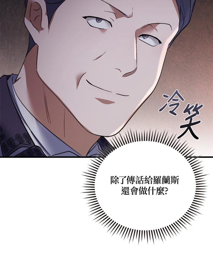 恶女的王座 第172话 第64页