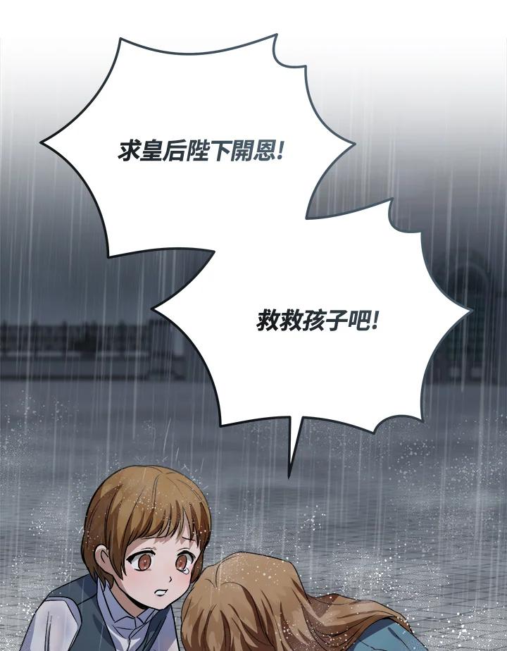 恶女的王座 第172话 第90页