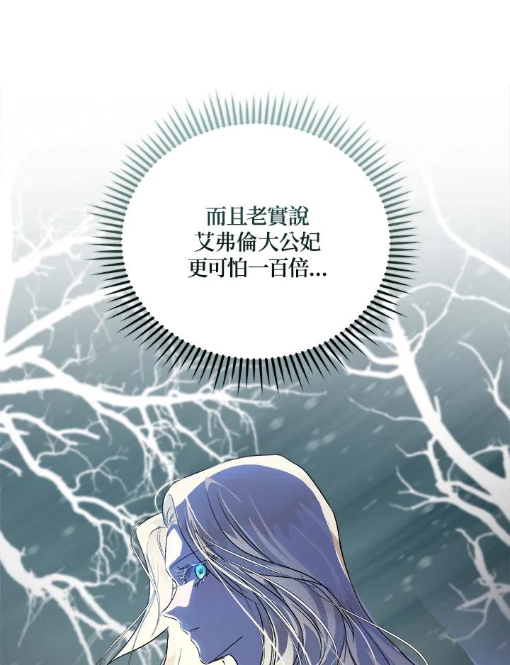 恶女的王座 第172话 第68页