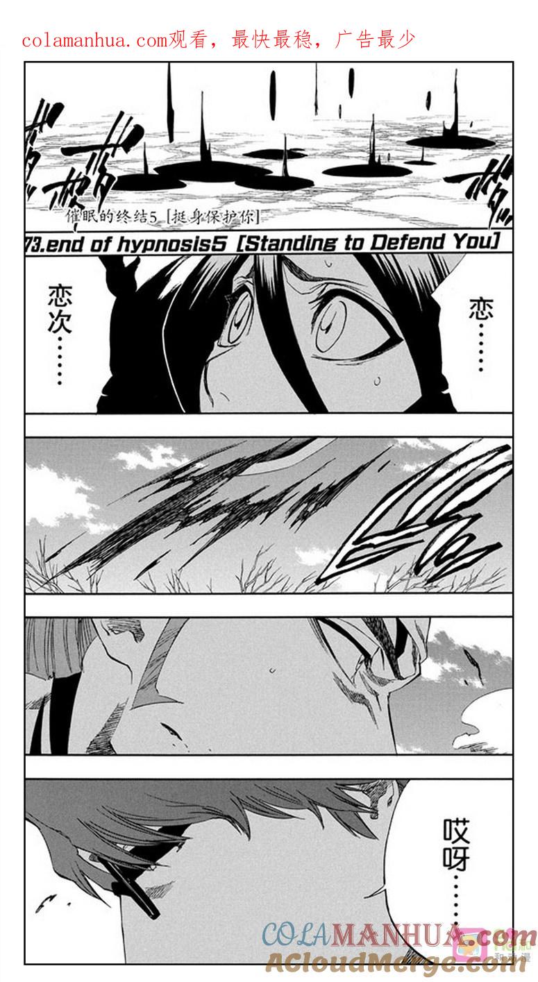 死神_境·界 第173话 第1页