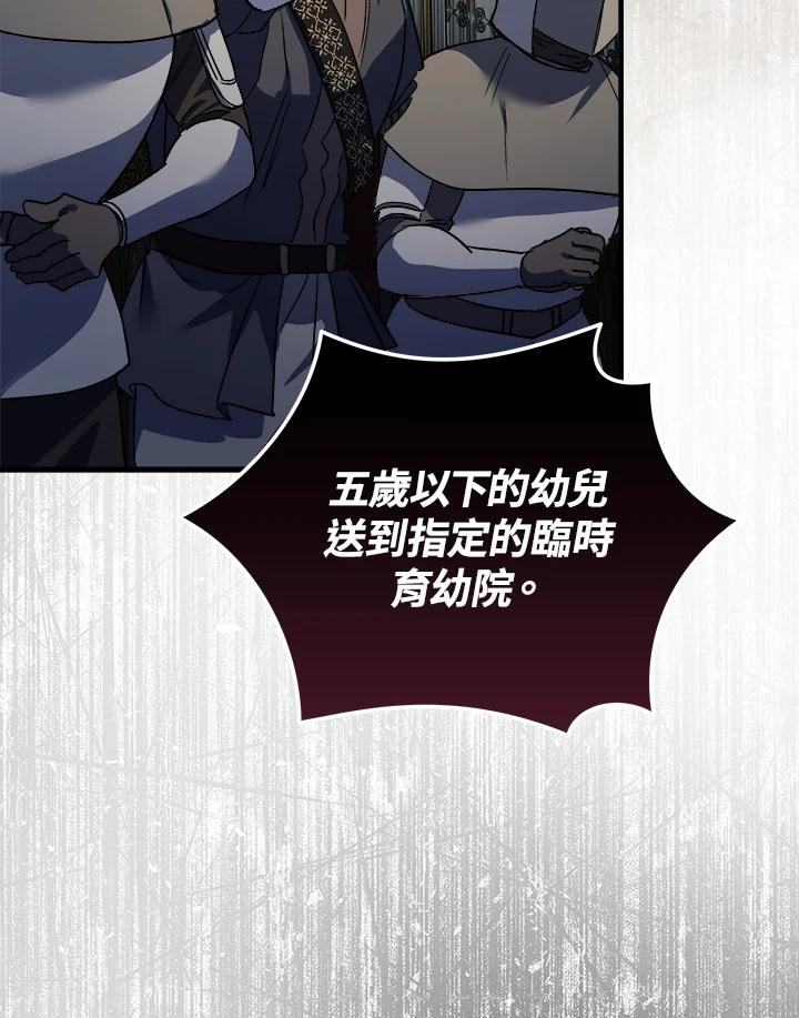 恶女的王座 第172话 第75页