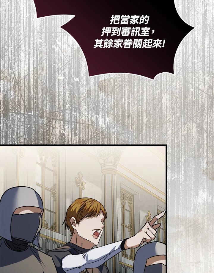 恶女的王座 第172话 第74页