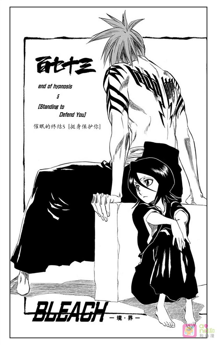 死神_境·界 第173话 第8页