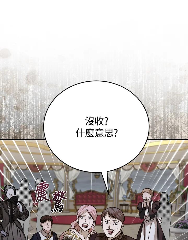 恶女的王座 第172话 第72页