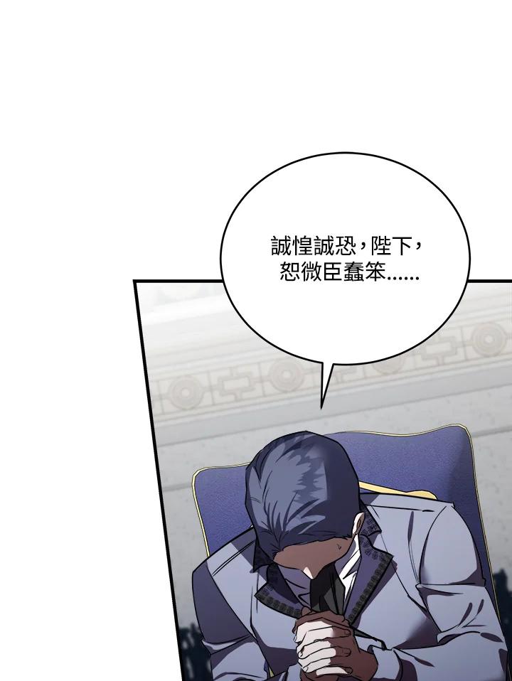 恶女的王座 第172话 第11页