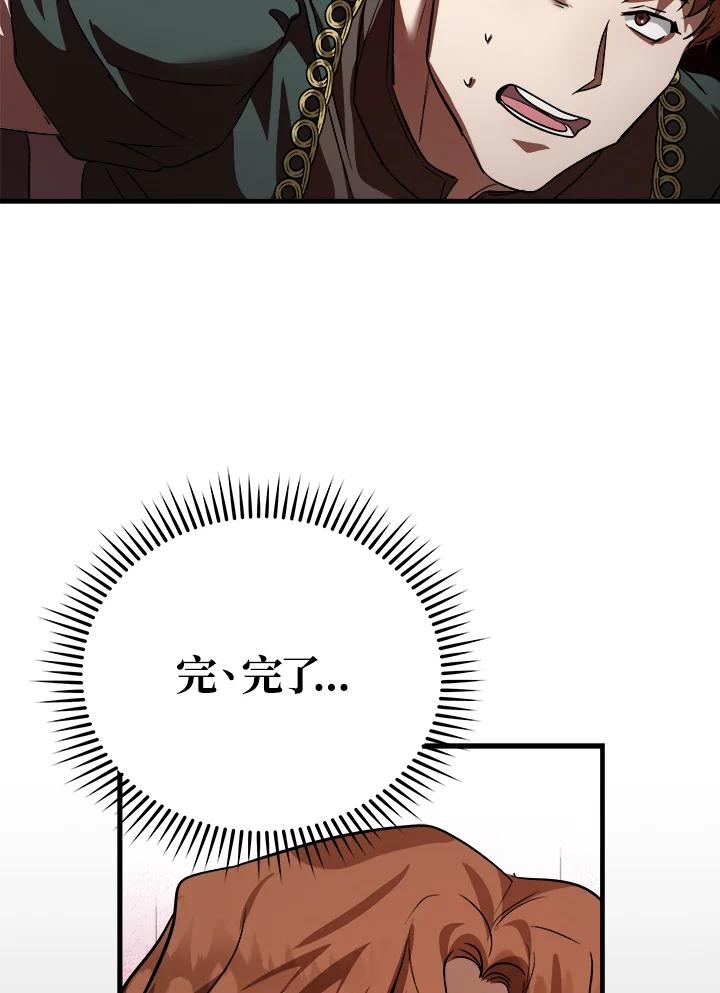 恶女的王座 第172话 第84页