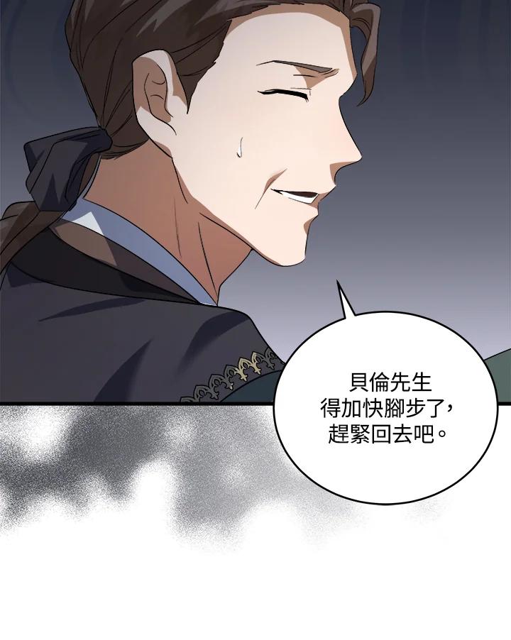 恶女的王座 第172话 第32页