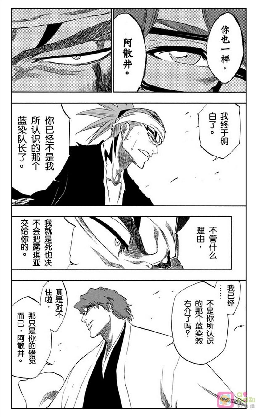 死神_境·界 第173话 第6页
