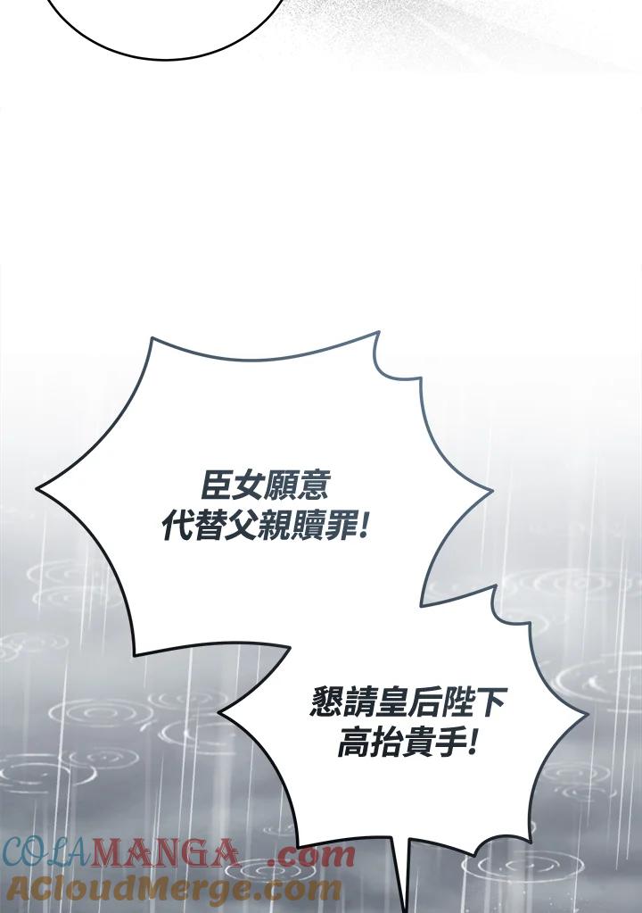 恶女的王座 第172话 第101页