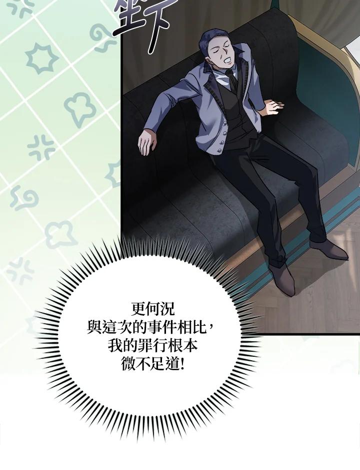 恶女的王座 第172话 第67页