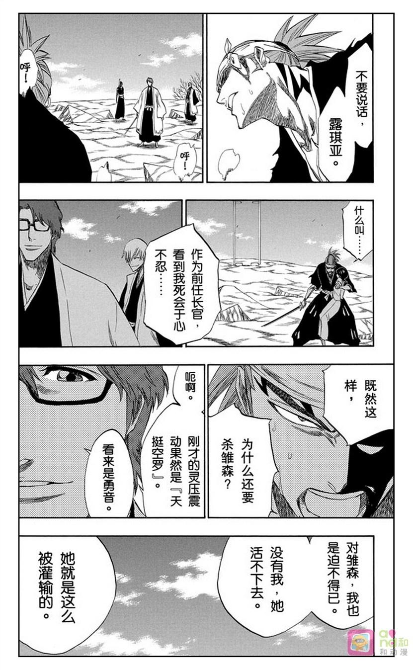死神_境·界 第173话 第4页