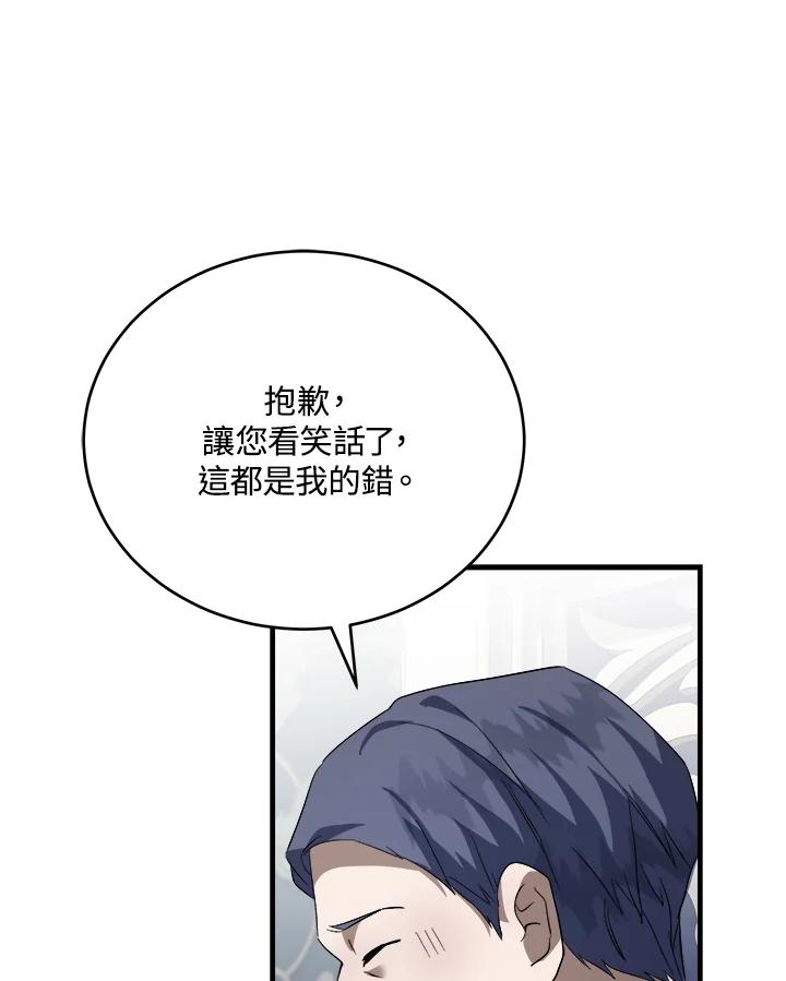 恶女的王座 第172话 第26页