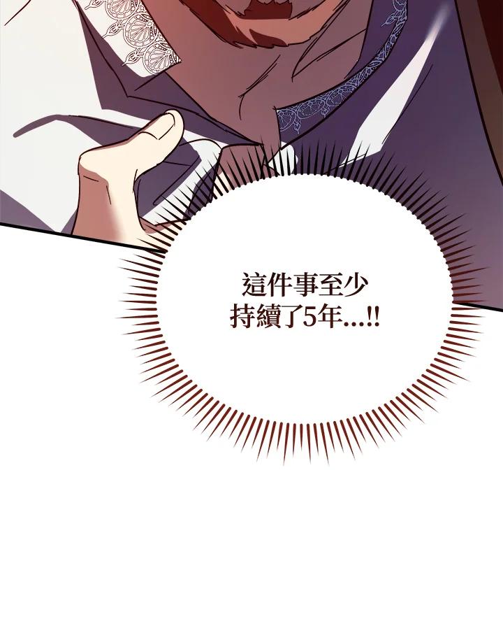 恶女的王座 第172话 第8页