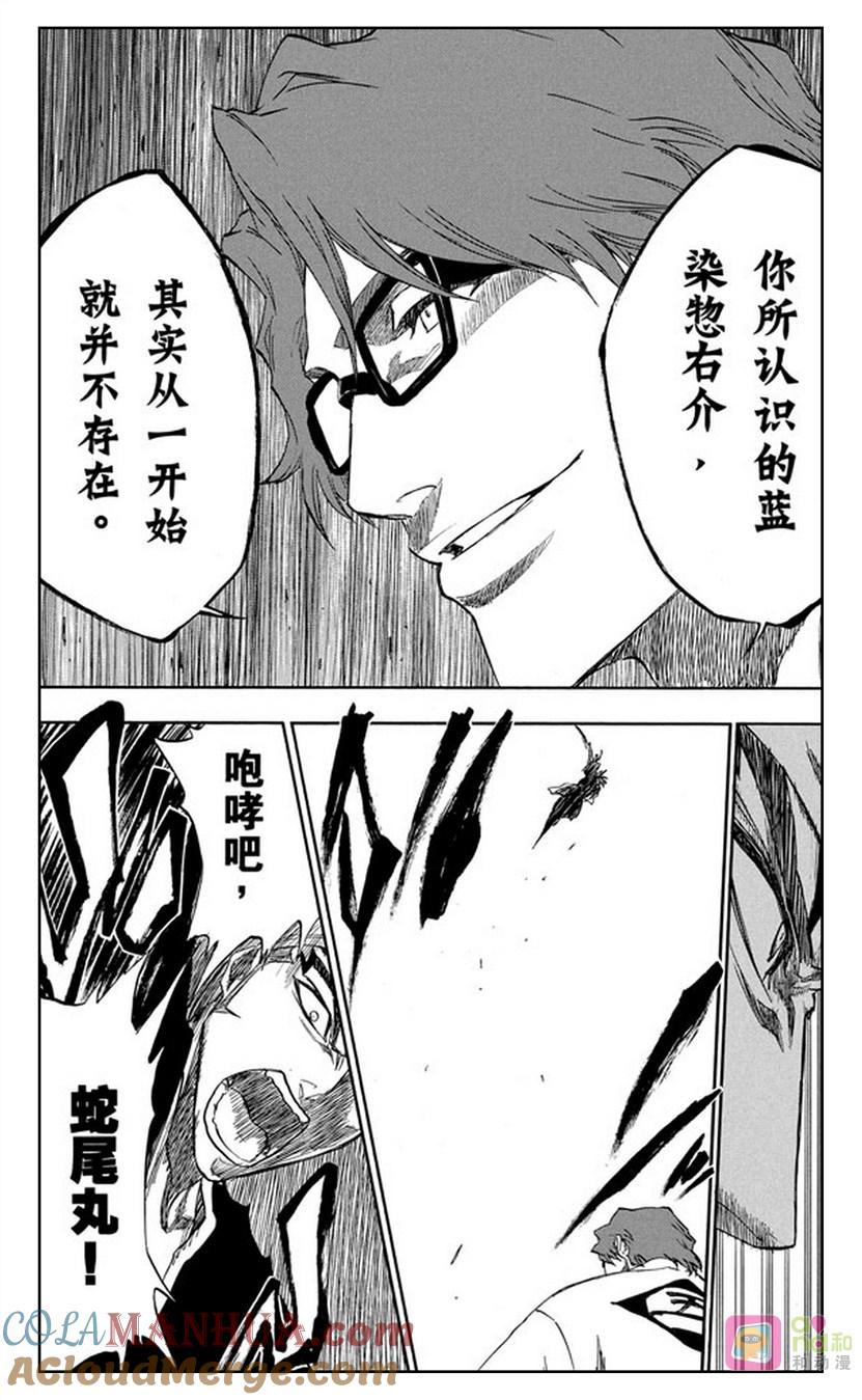 死神_境·界 第173话 第7页