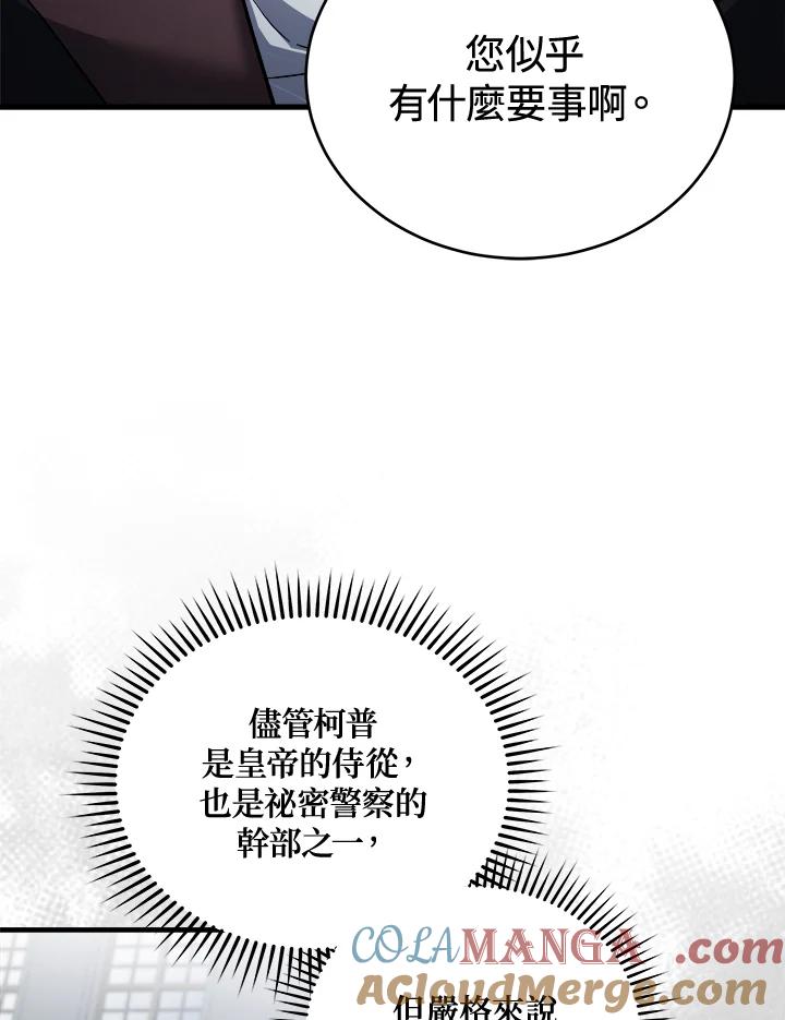 恶女的王座 第172话 第53页