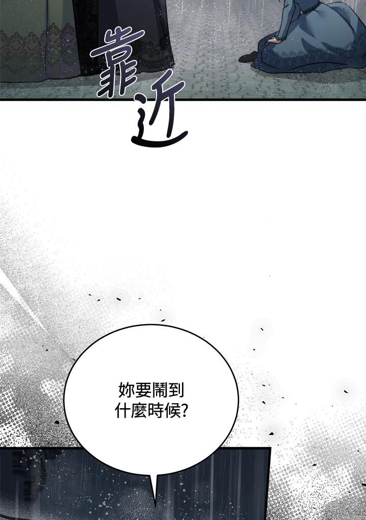 恶女的王座 第172话 第98页