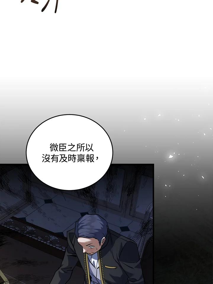 恶女的王座 第172话 第14页