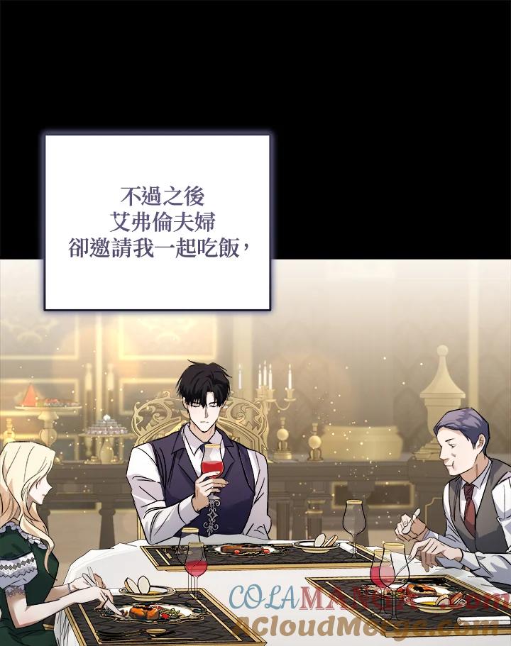 恶女的王座 第172话 第41页