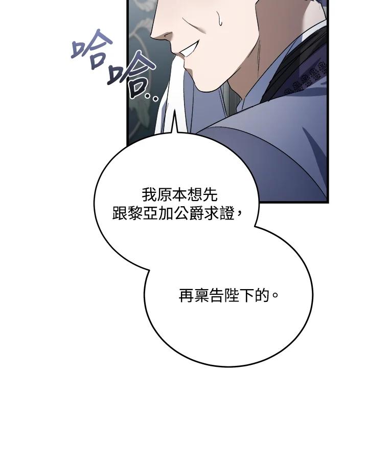 恶女的王座 第172话 第27页
