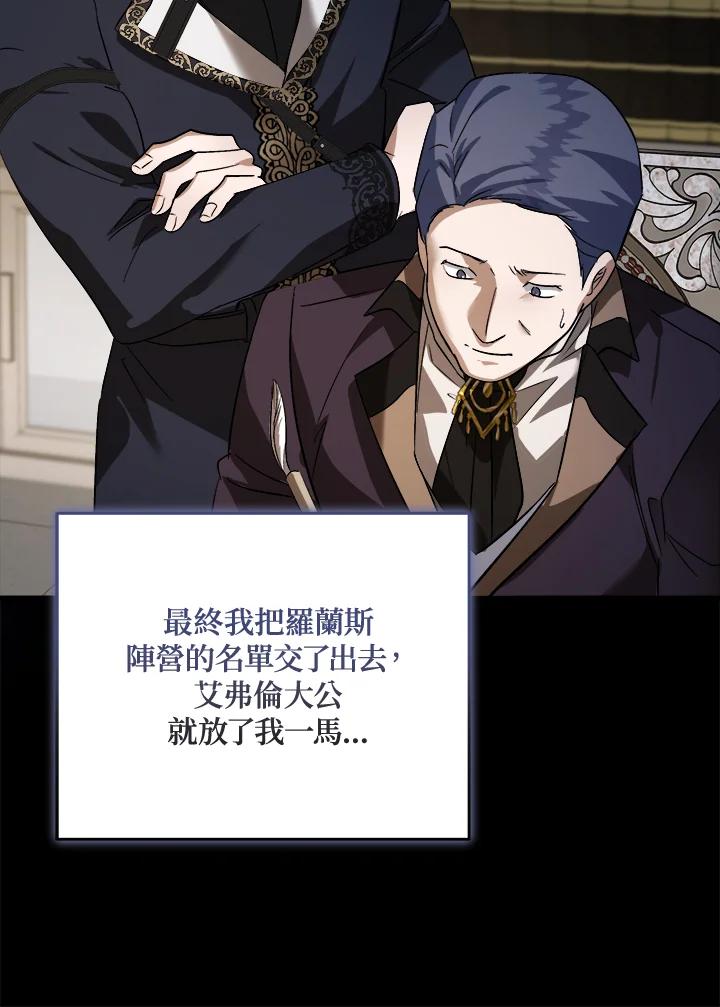 恶女的王座 第172话 第40页
