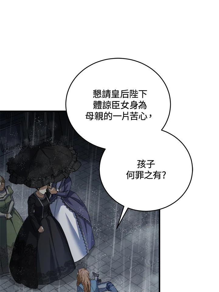 恶女的王座 第172话 第110页