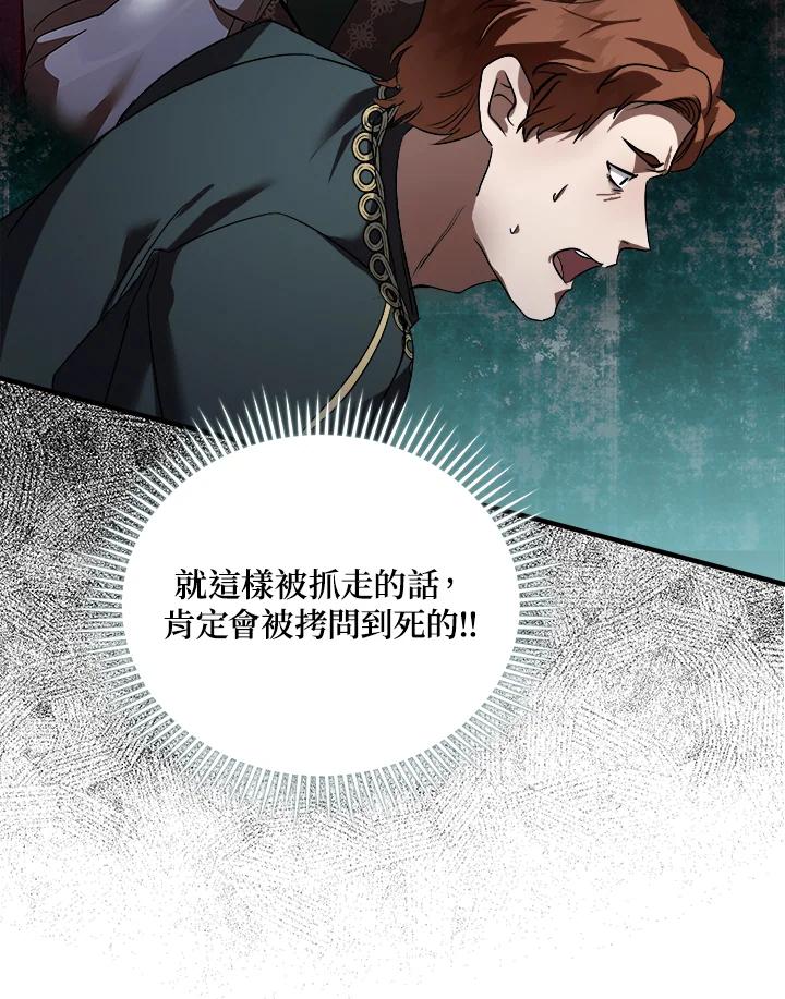恶女的王座 第172话 第80页
