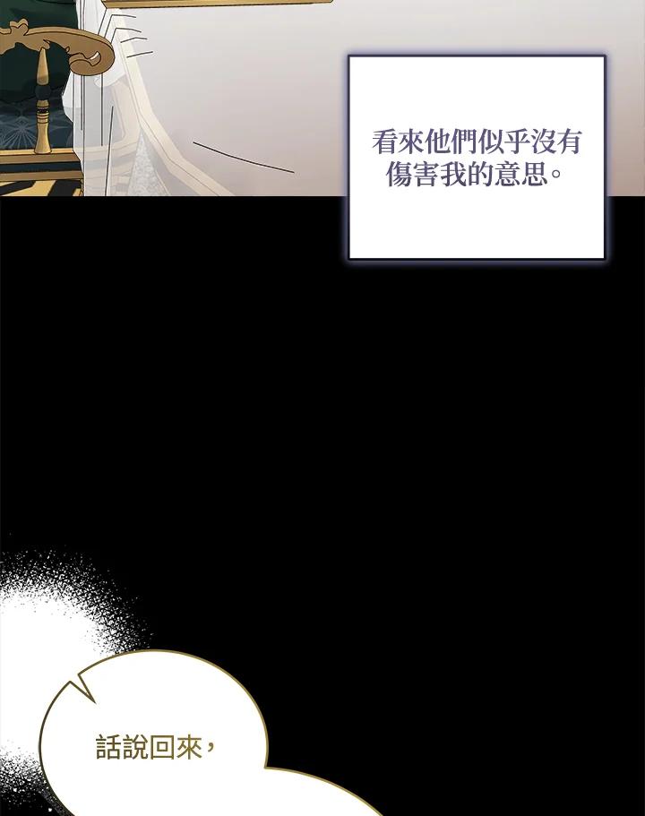 恶女的王座 第172话 第42页