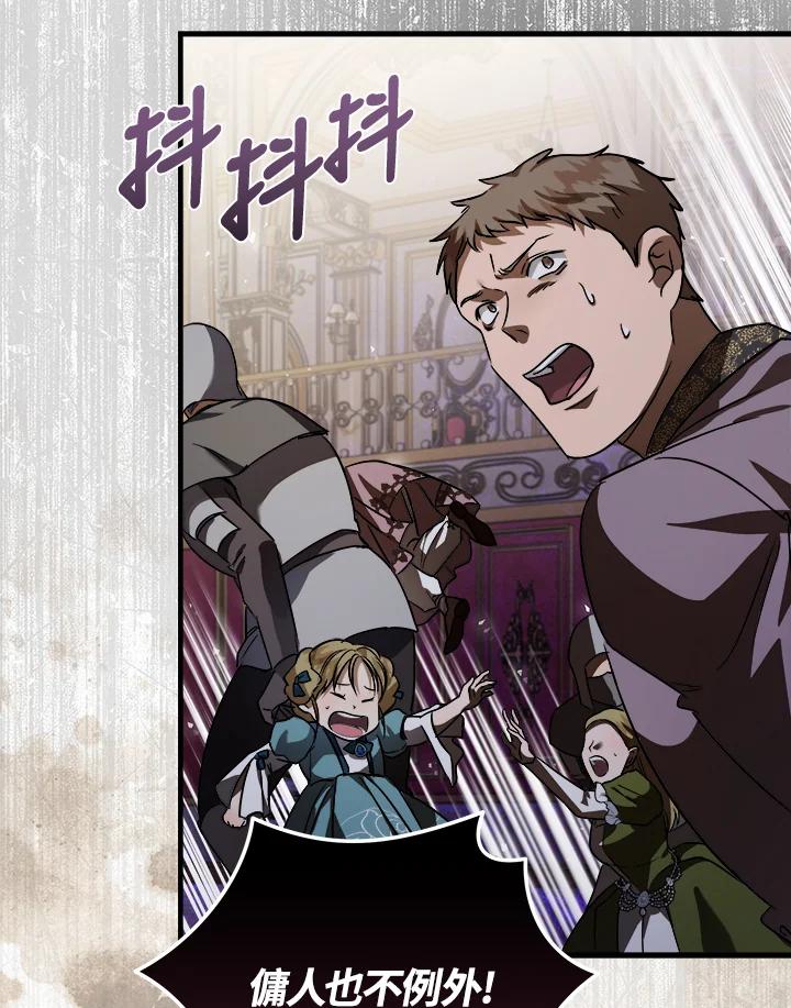 恶女的王座 第172话 第76页