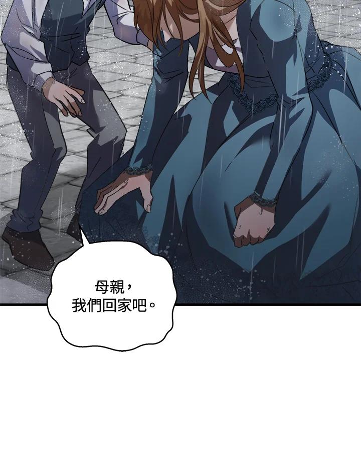 恶女的王座 第172话 第91页