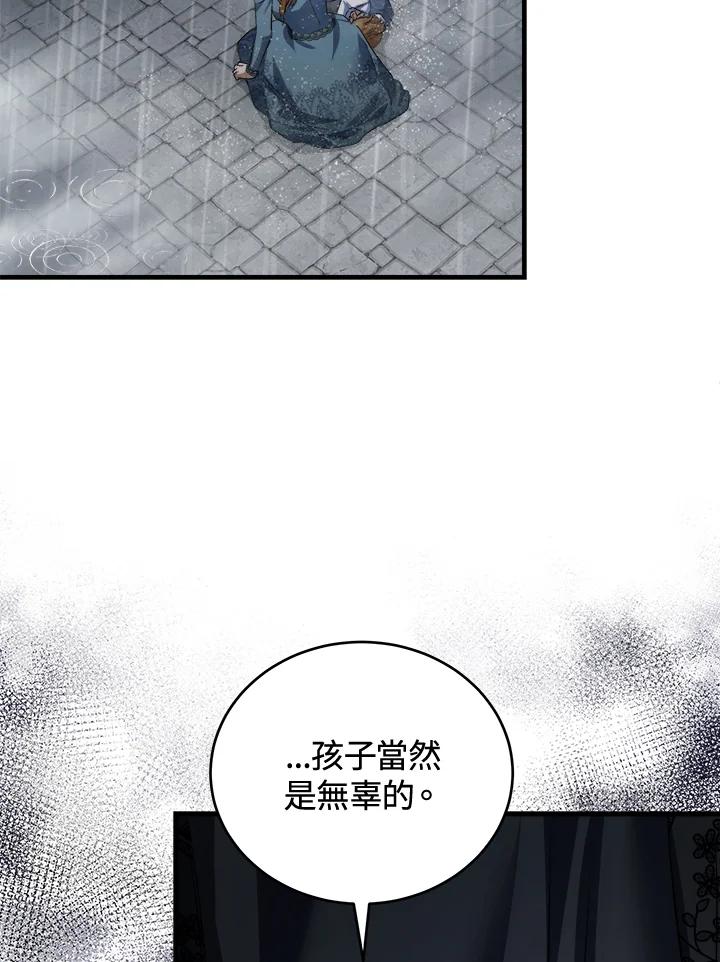恶女的王座 第172话 第111页
