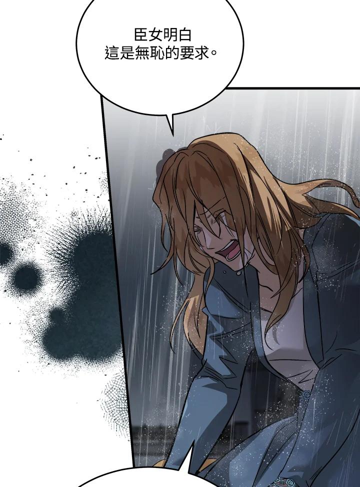 恶女的王座 第172话 第106页