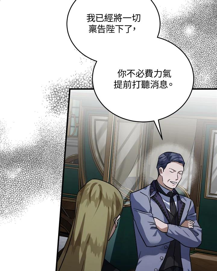 恶女的王座 第172话 第62页