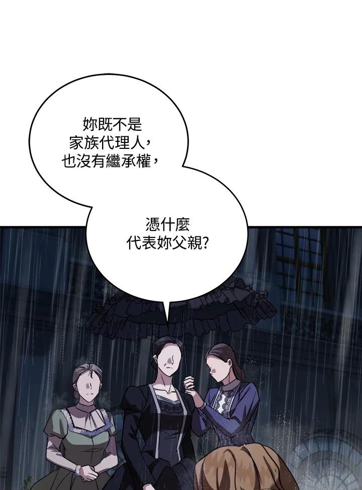 恶女的王座 第172话 第103页