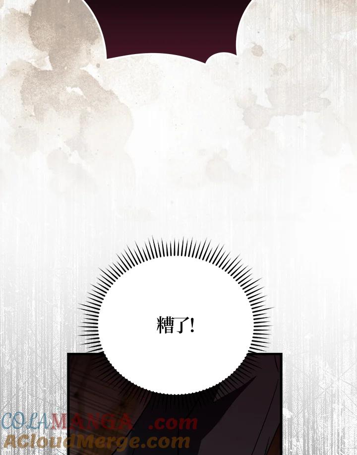 恶女的王座 第172话 第77页