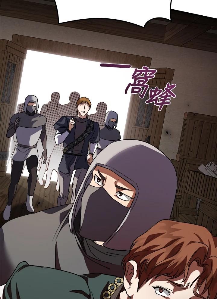 恶女的王座 第172话 第83页