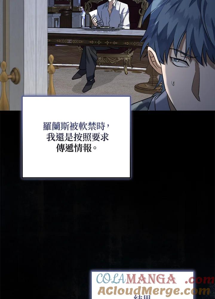 恶女的王座 第172话 第37页