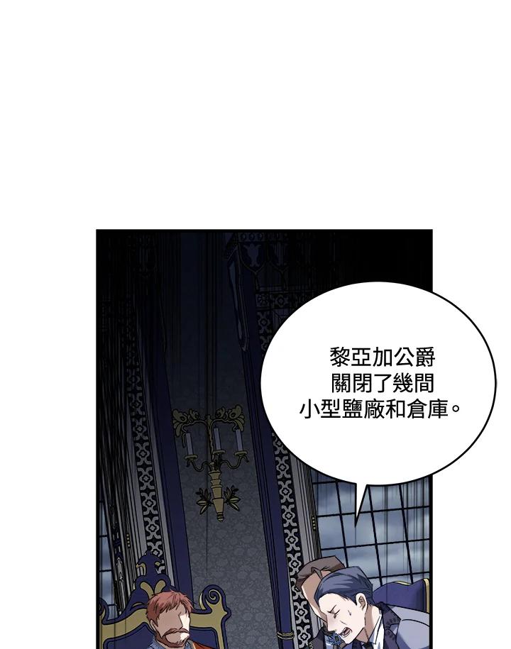 恶女的王座 第172话 第3页