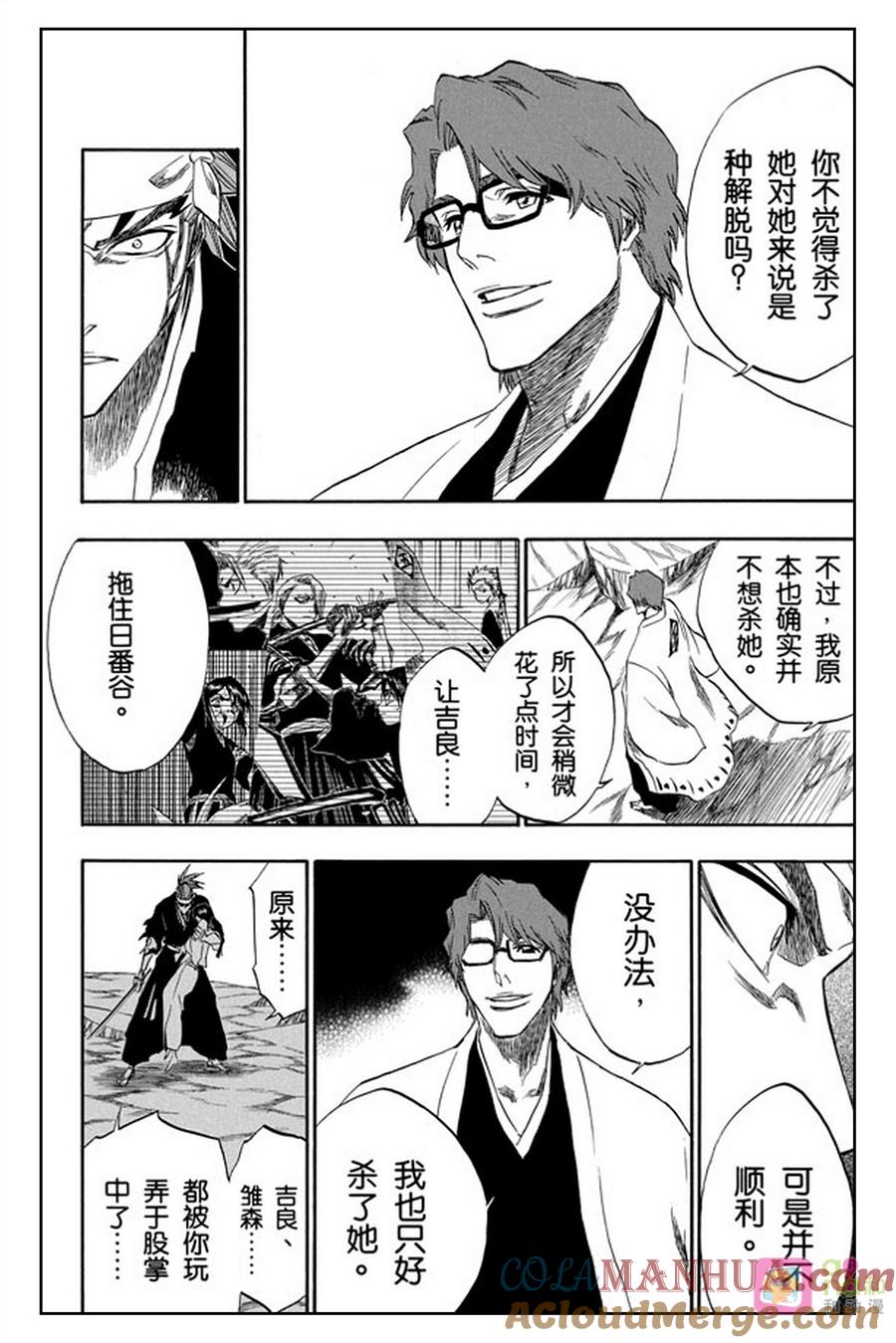 死神_境·界 第173话 第5页