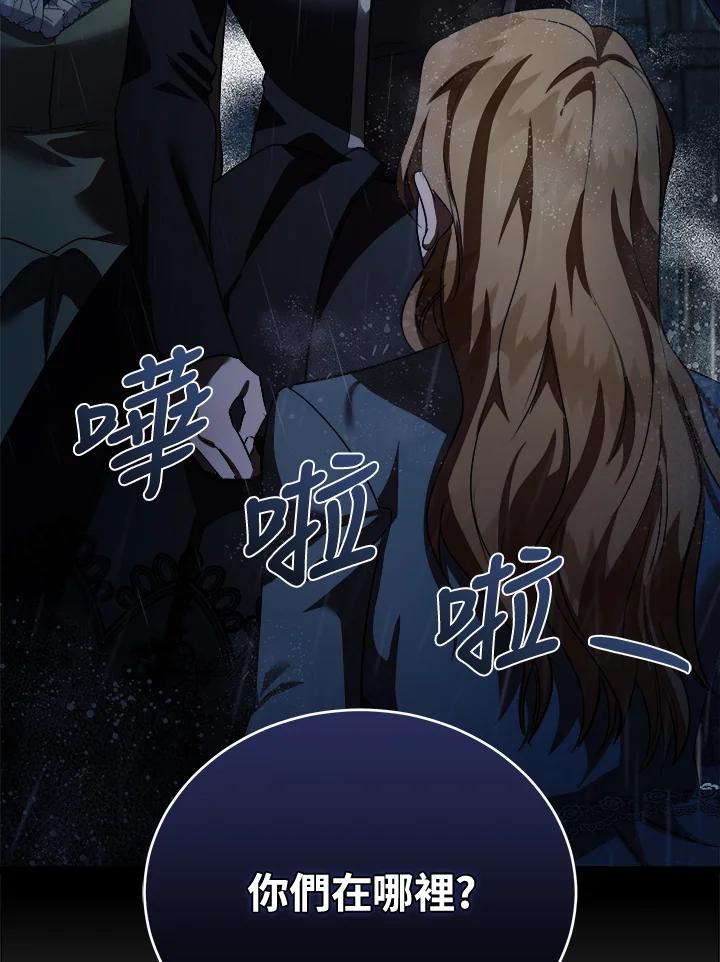 恶女的王座 第172话 第116页