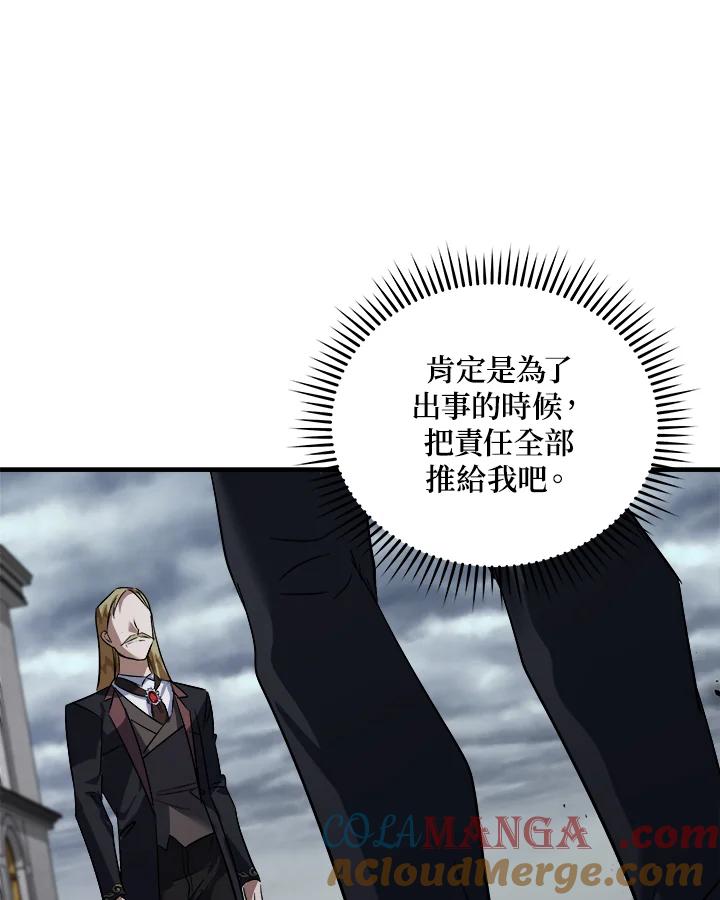 恶女的王座 第172话 第57页