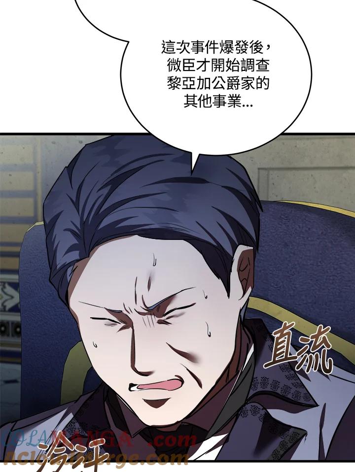 恶女的王座 第172话 第13页
