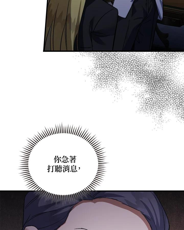 恶女的王座 第172话 第63页