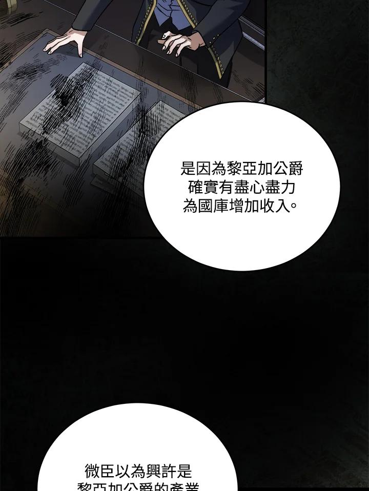 恶女的王座 第172话 第15页