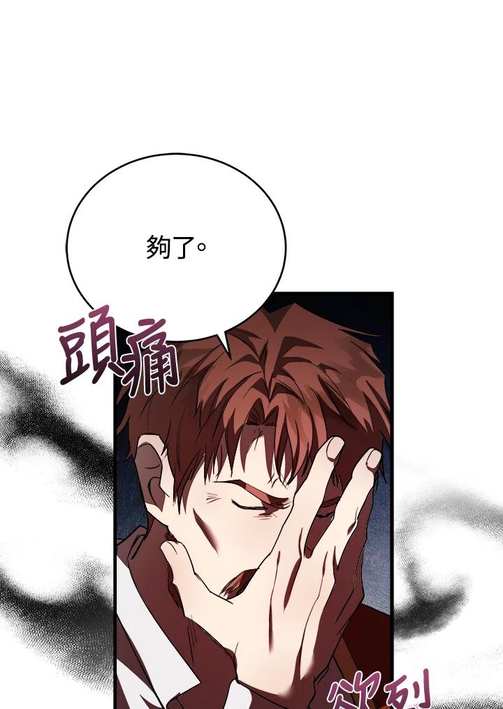 恶女的王座 第172话 第19页